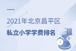 2021걱ƽ˽Сѧѧһ
