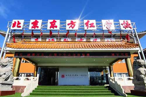 北京东方红学校