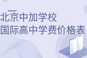 �����м�ѧУ���ʸ���ѧ�Ѽ۸��