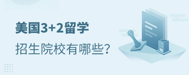 3+2ѧԺУ,3+2ѧ,ѧ