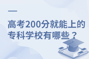߿200־ϵרѧУЩ