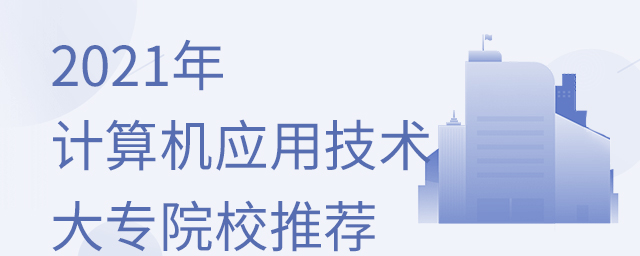 2021мӦüרҵĴרԺУƼ