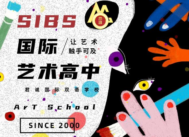 君诚国际双语学校