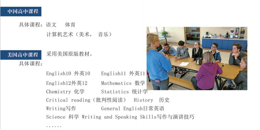 八中怡海分校国际部课程