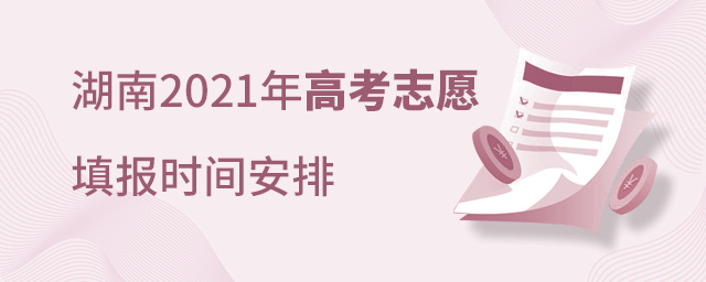 ����2021��߿�־Ը�ʱ�䰲��