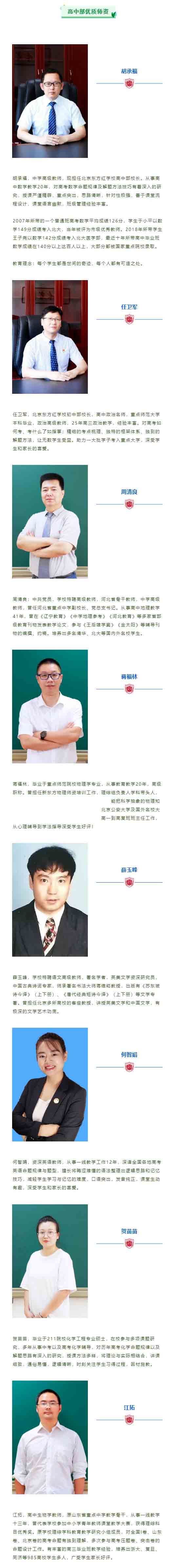 北京东方红学校高中部师资