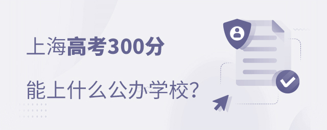 Ϻ߿300ʲôѧУ