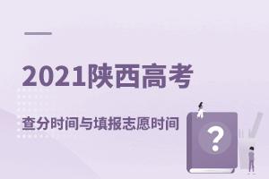 2021�����߿����ʱ�����־Ըʱ�乫��