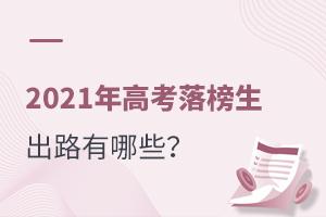 2021��߿�������ĳ�·����Щ��