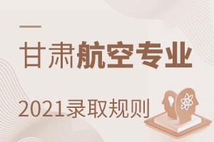 2021����౾��ԺУ����רҵ¼ȡ�������