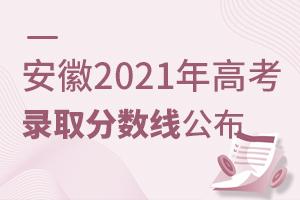 ����ʡ2021��߿�¼ȡ�����߹���