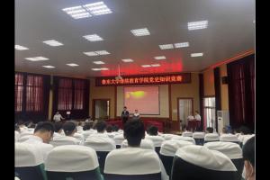 鲁东大学继续教育学院举办党史知识竞赛