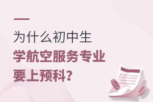 Ϊʲô������ѧ���շ���רҵҪ��Ԥ�ƣ�