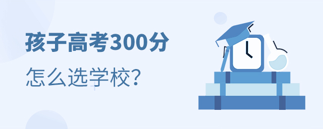 Ӹ߿300ôѡѧУ