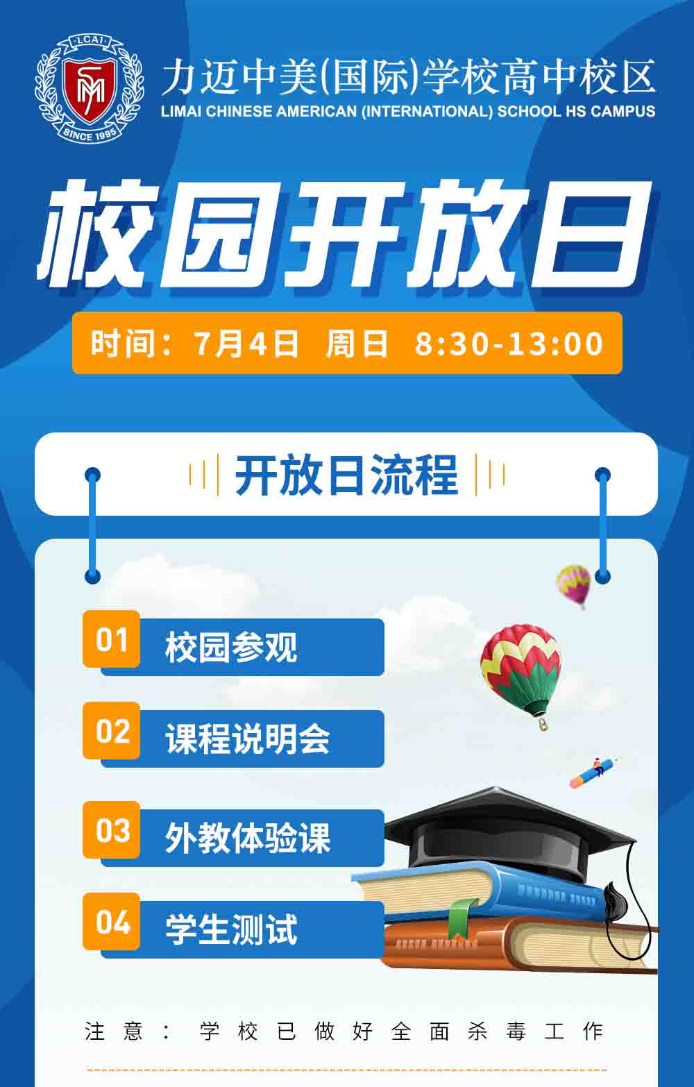 北京力迈国际高中