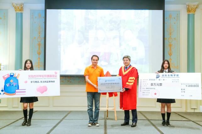 法拉古特天津校区