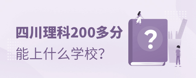 Ĵ߿200ʲôѧУ