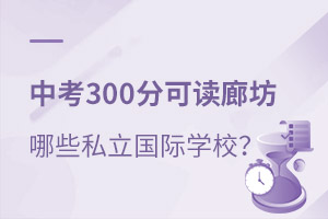 п300ҿԶȷЩ˽ѧУ