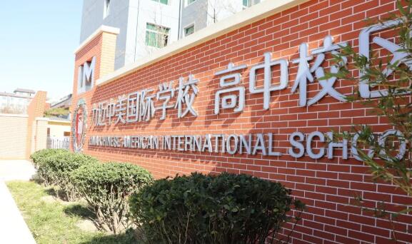 北京力迈国际高中