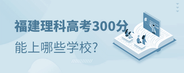 Ƹ߿300ЩѧУ