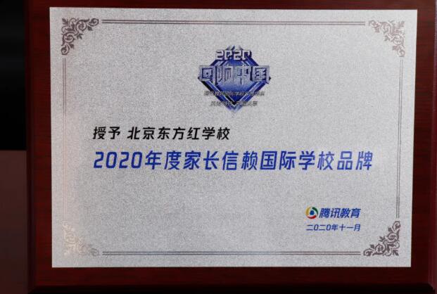 北京东方红学校