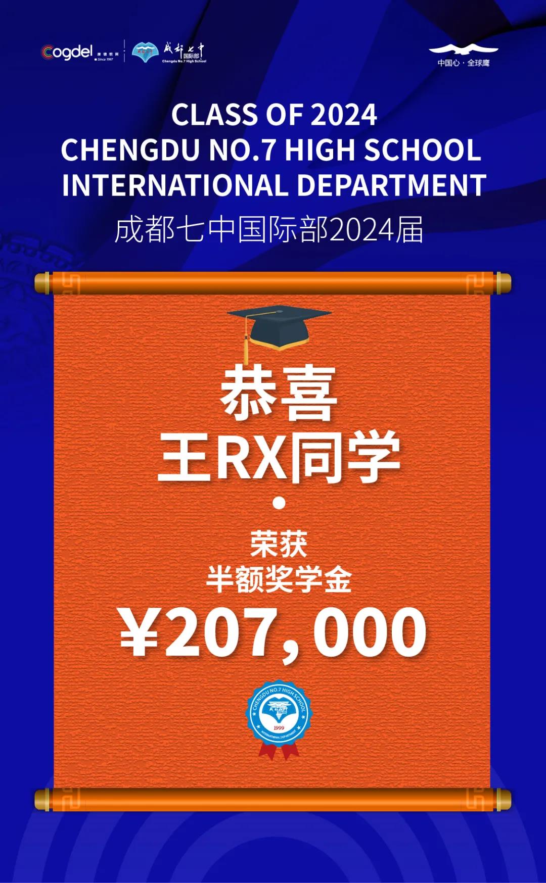 成都七中国际部