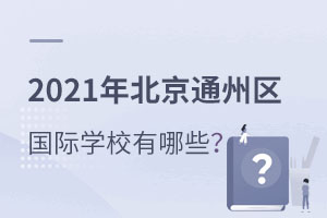 2021걱ͨѧУЩ