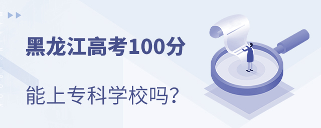 2021߿100רѧУ