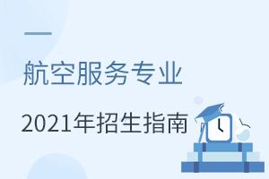 ���շ���רҵ2021������ָ��