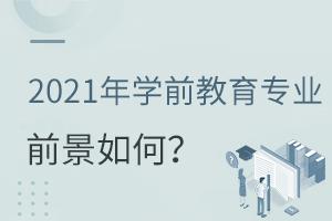 2021ѧǰרҵǰΣ