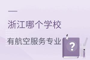 �㽭�ĸ�ѧУ�к��շ���רҵ��