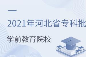 2021ӱʡרѧǰרҵԺУЩ