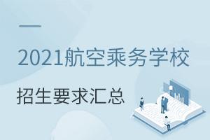 2021���ճ���ѧУ����Ҫ�����