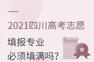 2021�Ĵ��߿�־Ը�רҵ����������