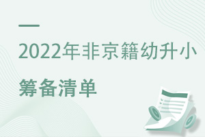 2022ǾСﱸ嵥ЩҪҪ