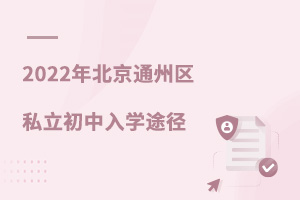 2022걱ͨ˽ѧ;