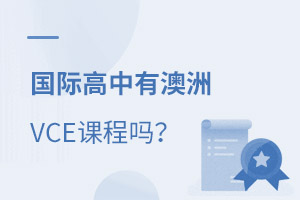 ���ʸ��ж��а���VCE�γ���