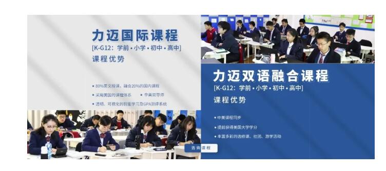 北京市力迈中美国际学校