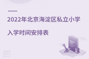 2022걱˽Сѧѧʱ䰲ű