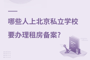 Щϱ˽ѧУҪⷿ?
