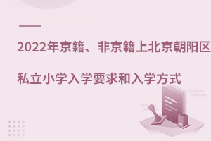 2022꾩Ǿϱ˽СѧѧҪѧʽ