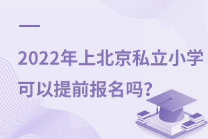 2022ϱ˽Сѧǰ