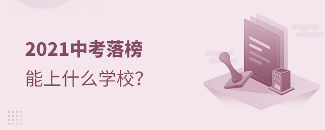 2021�п��������ʲôѧУ