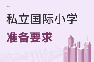 2022Ǿڱ˽СѧҪЩ׼