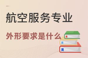 ���շ���רҵѧУ����Ҫ����ʲô��