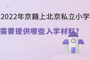 2022꾩ϱ˽СѧҪ׼Щѧϣ