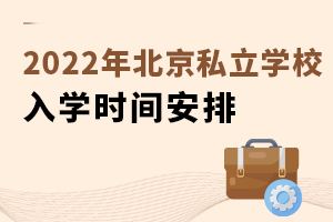 2022걱˽ѧУѧʱ䰲