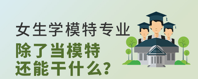 ŮѧģרҵԺ˵ģػܸʲô