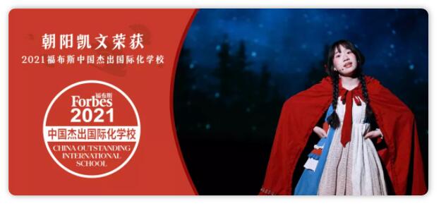 北京朝阳区凯文学校