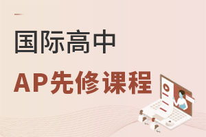 ���ʸ��п����AP������ѧ���޿γ���һ�������Ŀγ̣�